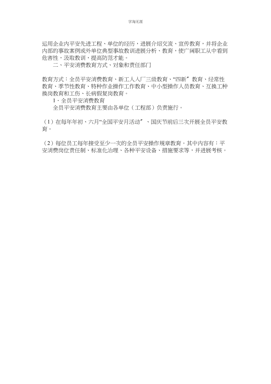 2023年建筑安装有限公司安全生产教育制度.docx_第2页