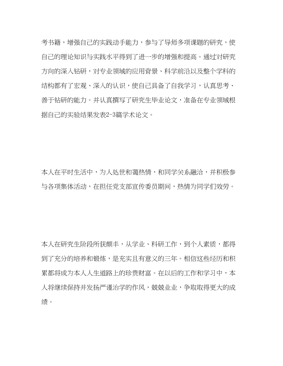 2023年研究生学自我总结鉴定范文.docx_第3页