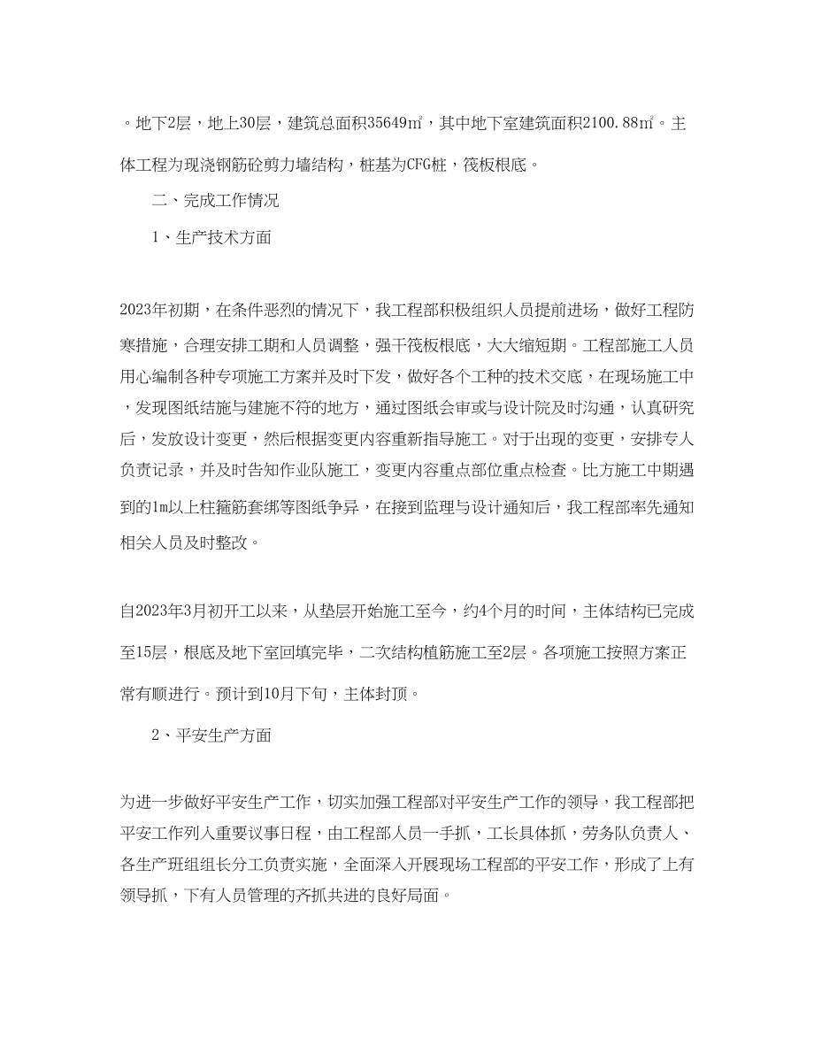 2023年项目部部门终总结范文.docx_第2页