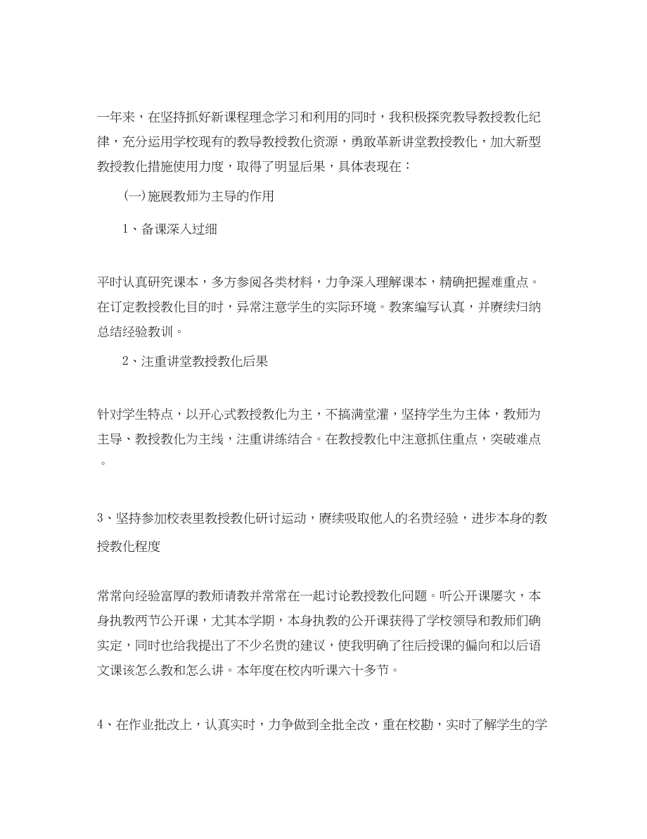 2023年高一英语教师下学期工作总结范文.docx_第2页