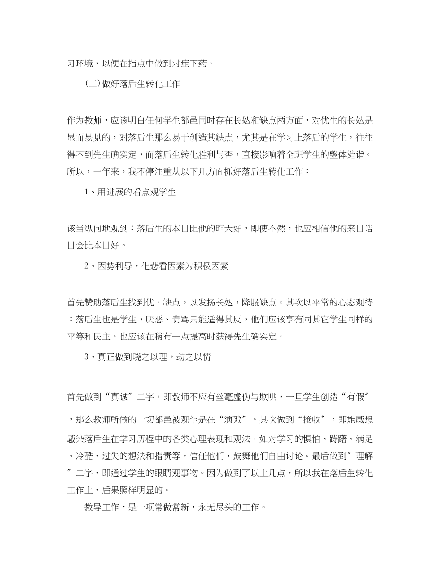 2023年高一英语教师下学期工作总结范文.docx_第3页