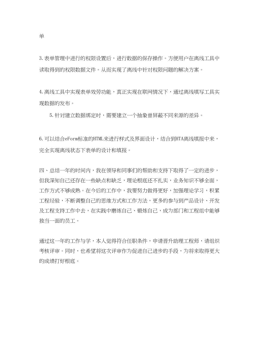 2023年计算机硬件工程师工作总结范文.docx_第2页