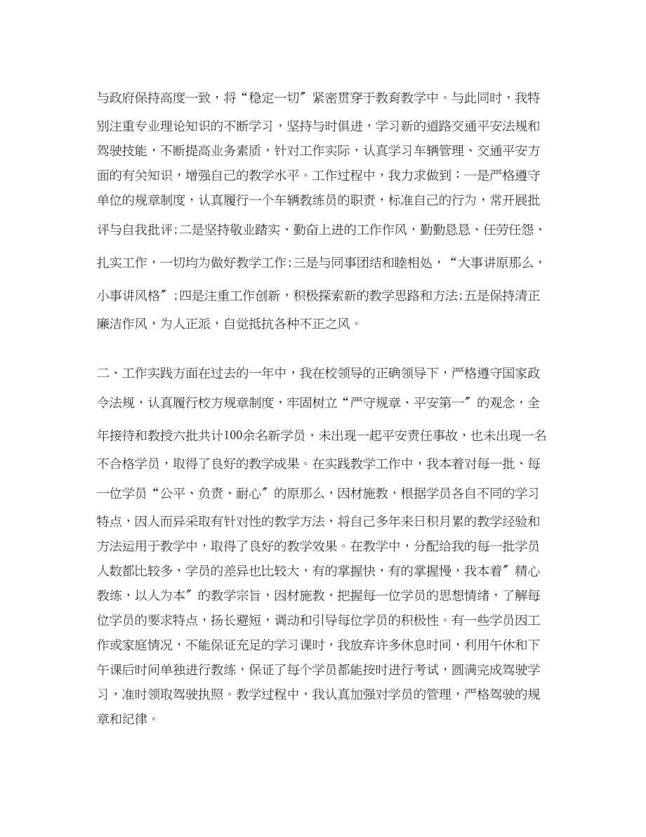 2023年驾校教练员工作总结范文.docx_第3页