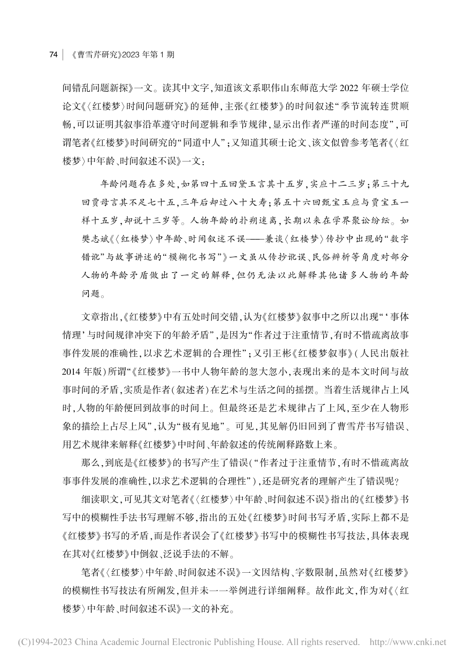 《红楼梦》书写中的倒叙与泛说等模糊性书写技法_樊志斌.pdf_第2页