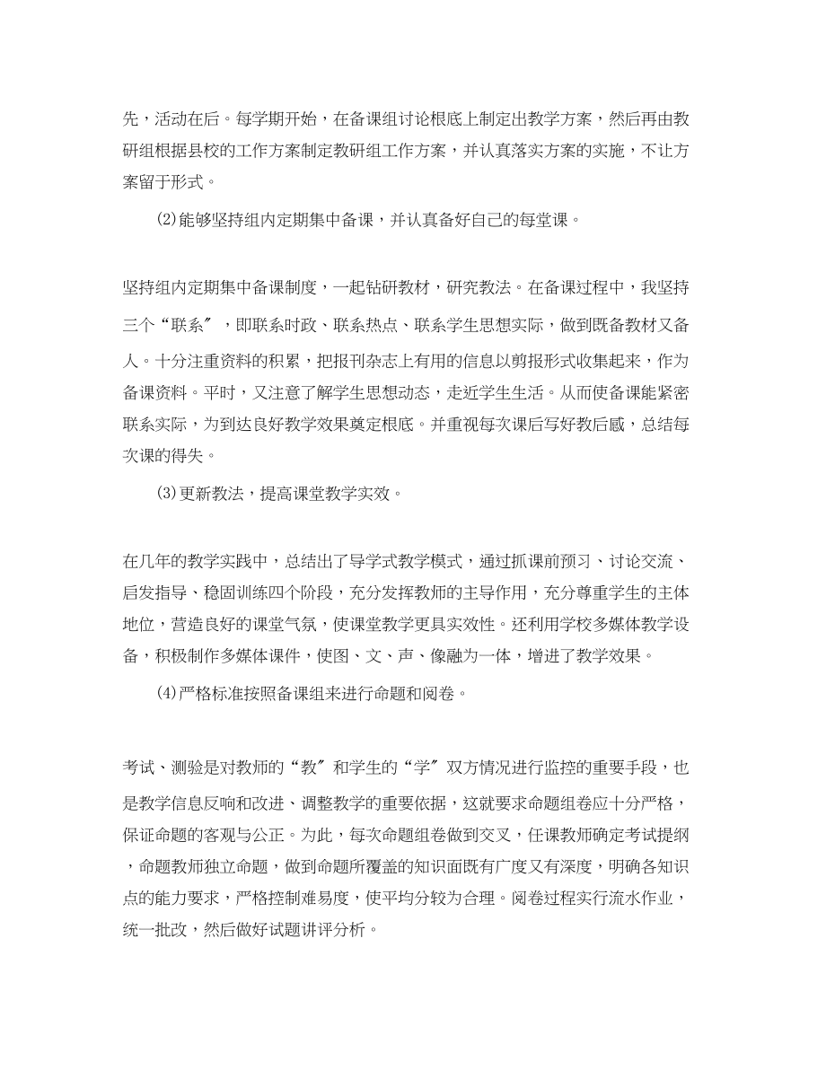 2023年秋高中政治教师教学工作总结范文.docx_第2页