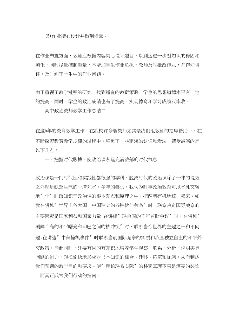 2023年秋高中政治教师教学工作总结范文.docx_第3页