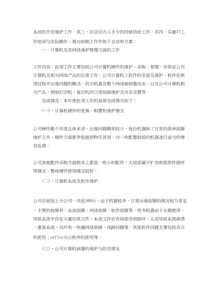 2023年计算机网络管理员度工作总结范文.docx_第2页