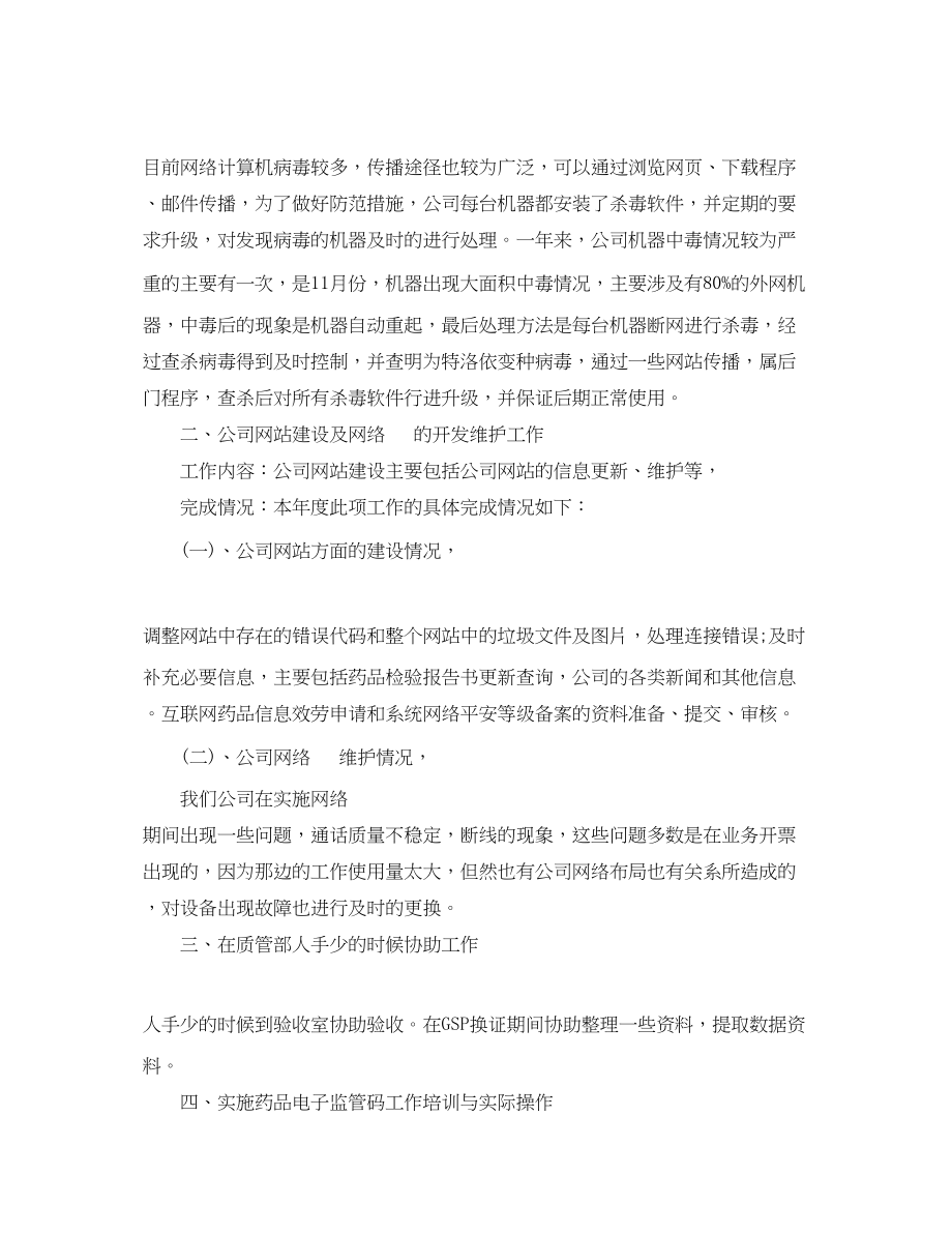 2023年计算机网络管理员度工作总结范文.docx_第3页