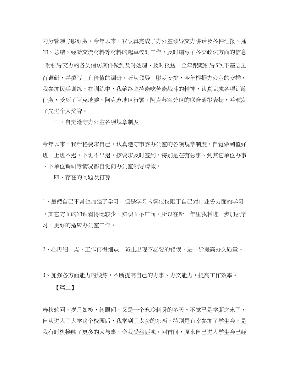 2023年秘书终总结报告范例范文.docx_第2页