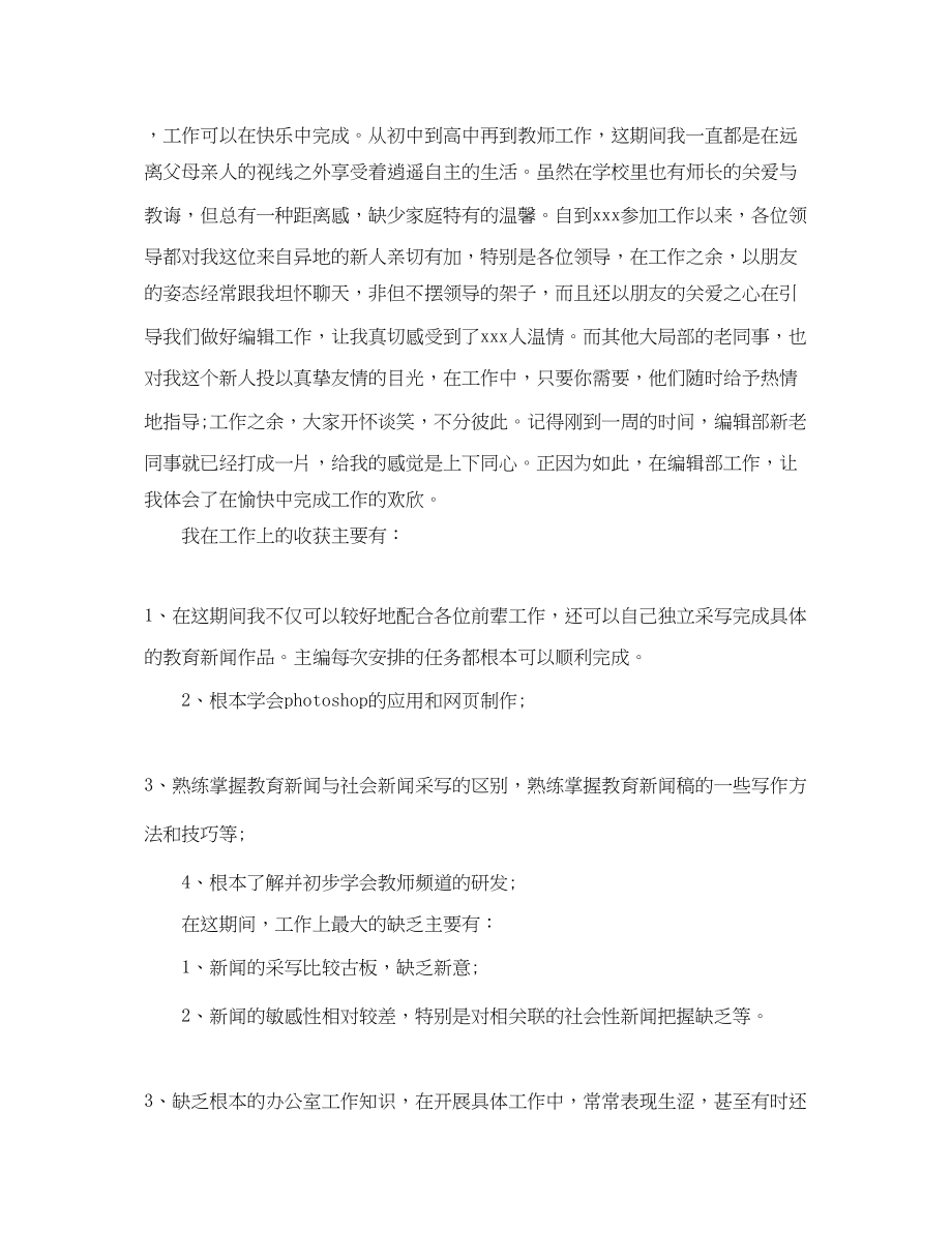 2023年试用期个人自我总结2范文.docx_第2页