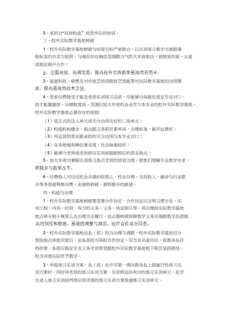 2023年校外实习基地管理制度.docx_第2页