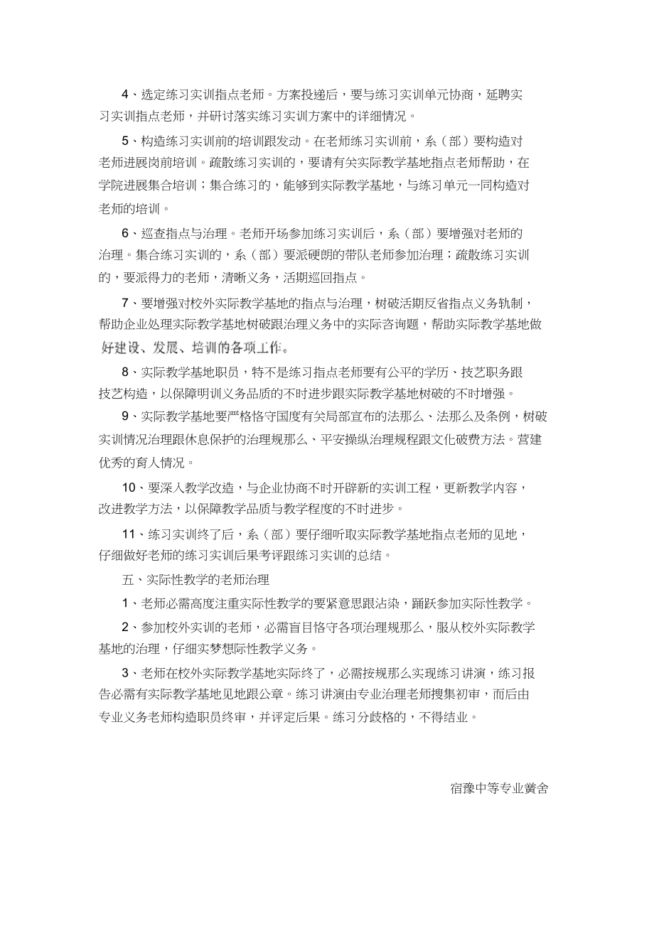 2023年校外实习基地管理制度.docx_第3页