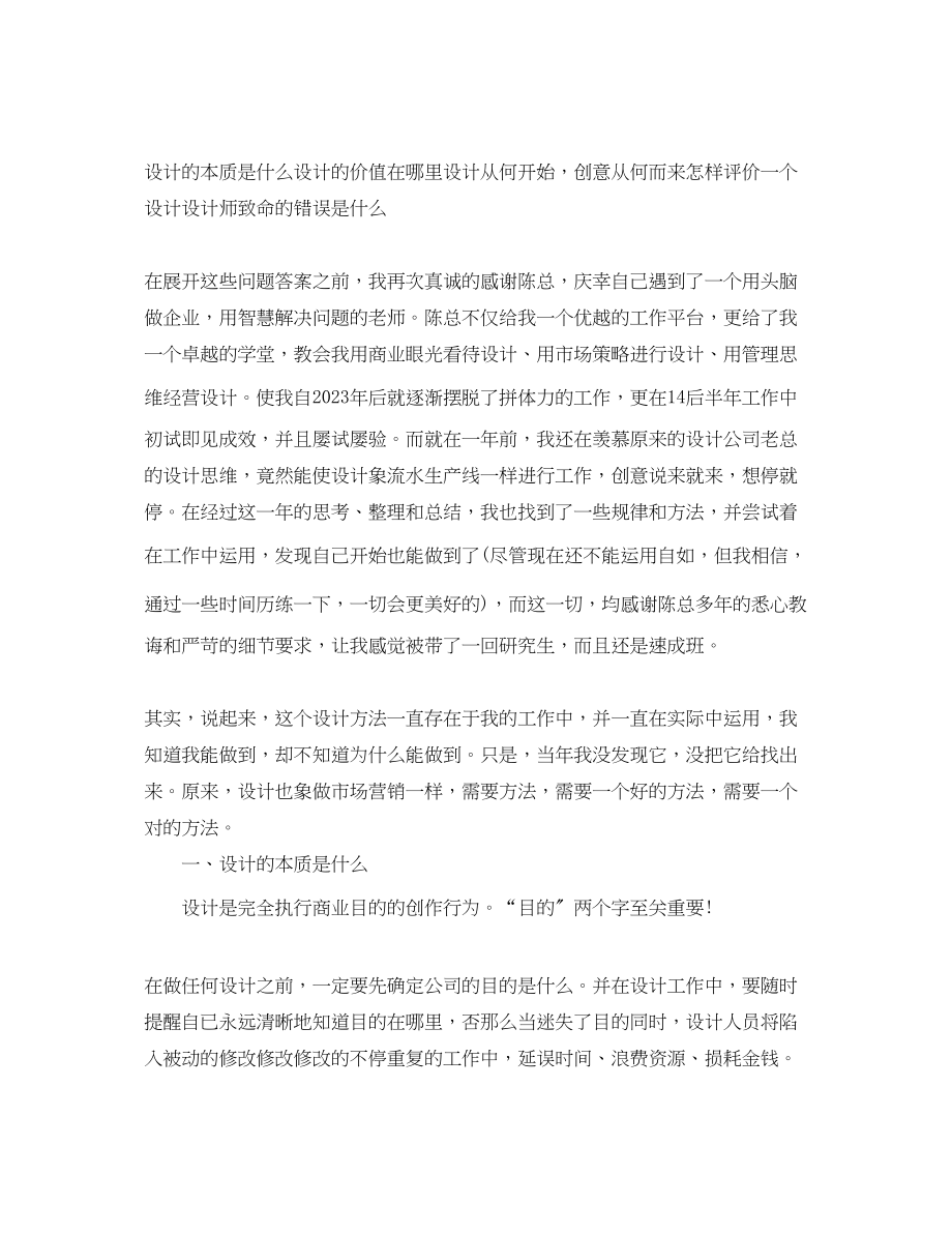 2023年设计师终工作总结222范文.docx_第2页