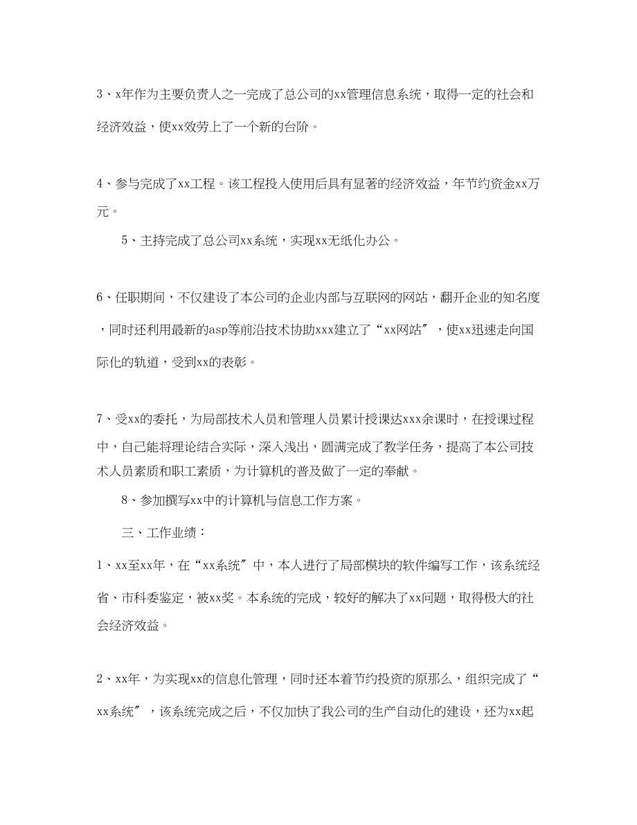 2023年计算机工程师的自我总结范文.docx_第2页