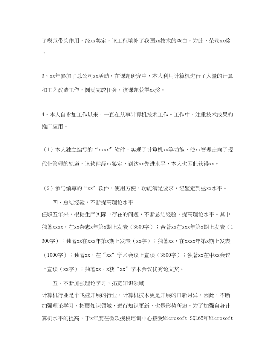 2023年计算机工程师的自我总结范文.docx_第3页