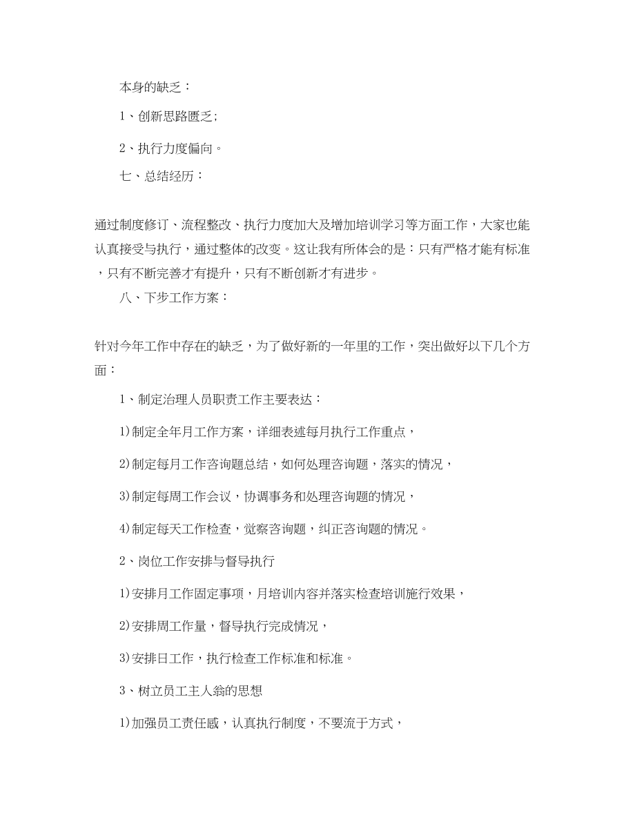 2023年销售店长终工作总结.docx_第3页