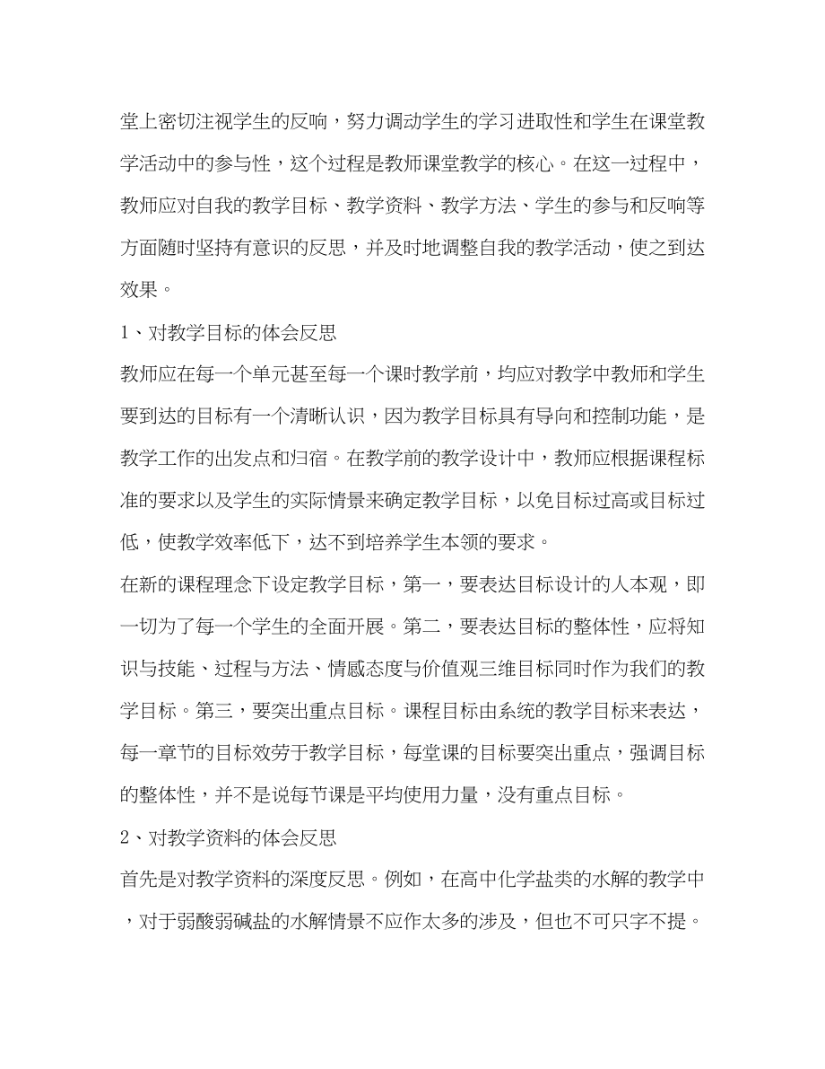 2023年高中化学教师个人学期工作总结范文.docx_第2页