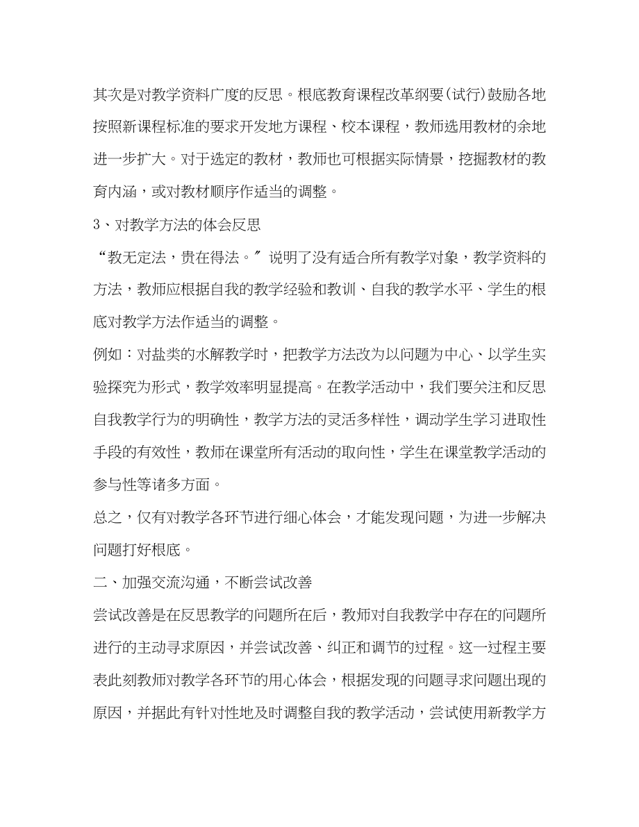 2023年高中化学教师个人学期工作总结范文.docx_第3页