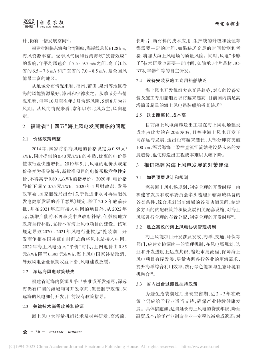 发展福建省海上风电的几点思考_林晨.pdf_第2页