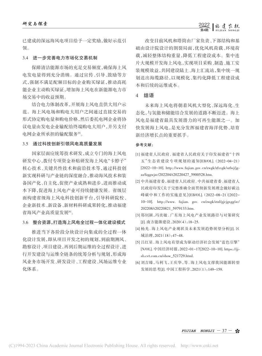 发展福建省海上风电的几点思考_林晨.pdf_第3页