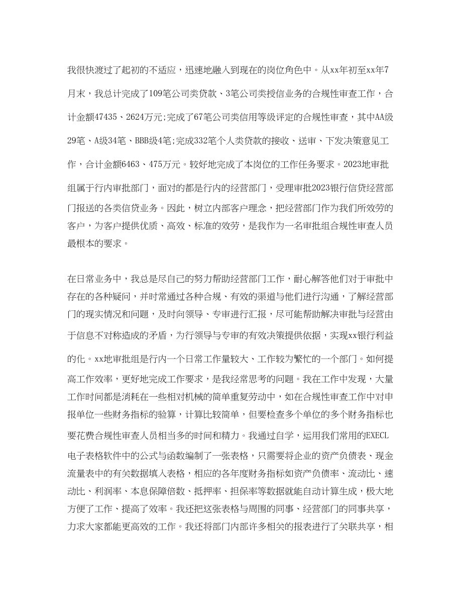 2023年银行柜员终工作总结三篇范文.docx_第2页