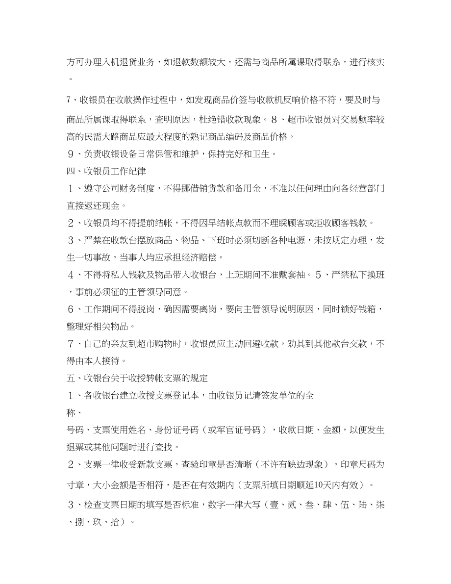 2023年收银员管理规章制度.docx_第2页