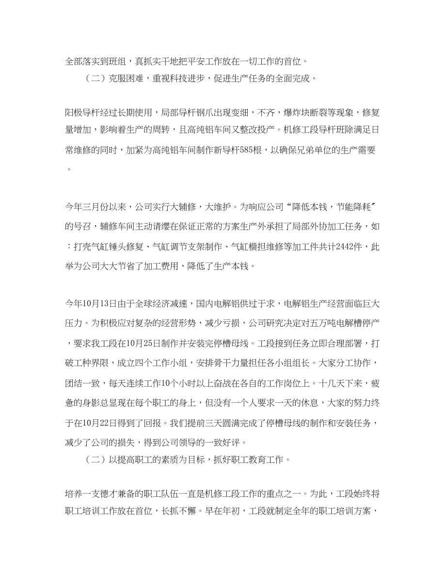 2023年钳工技师技术终总结范文.docx_第2页