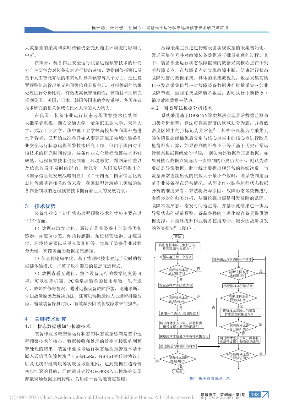 装备作业运行状态远程预警技术研究与应用_程子聪.pdf_第2页