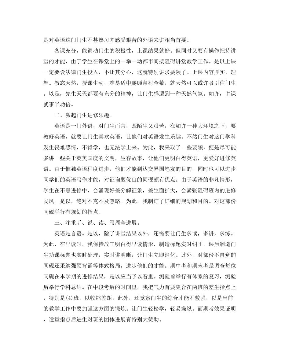 2023年英语教师个人工作总结4篇.docx_第2页