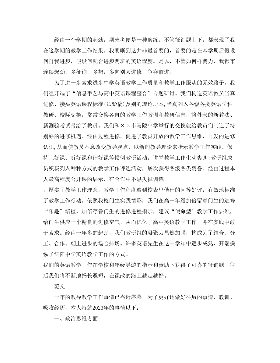 2023年英语教师个人工作总结4篇.docx_第3页