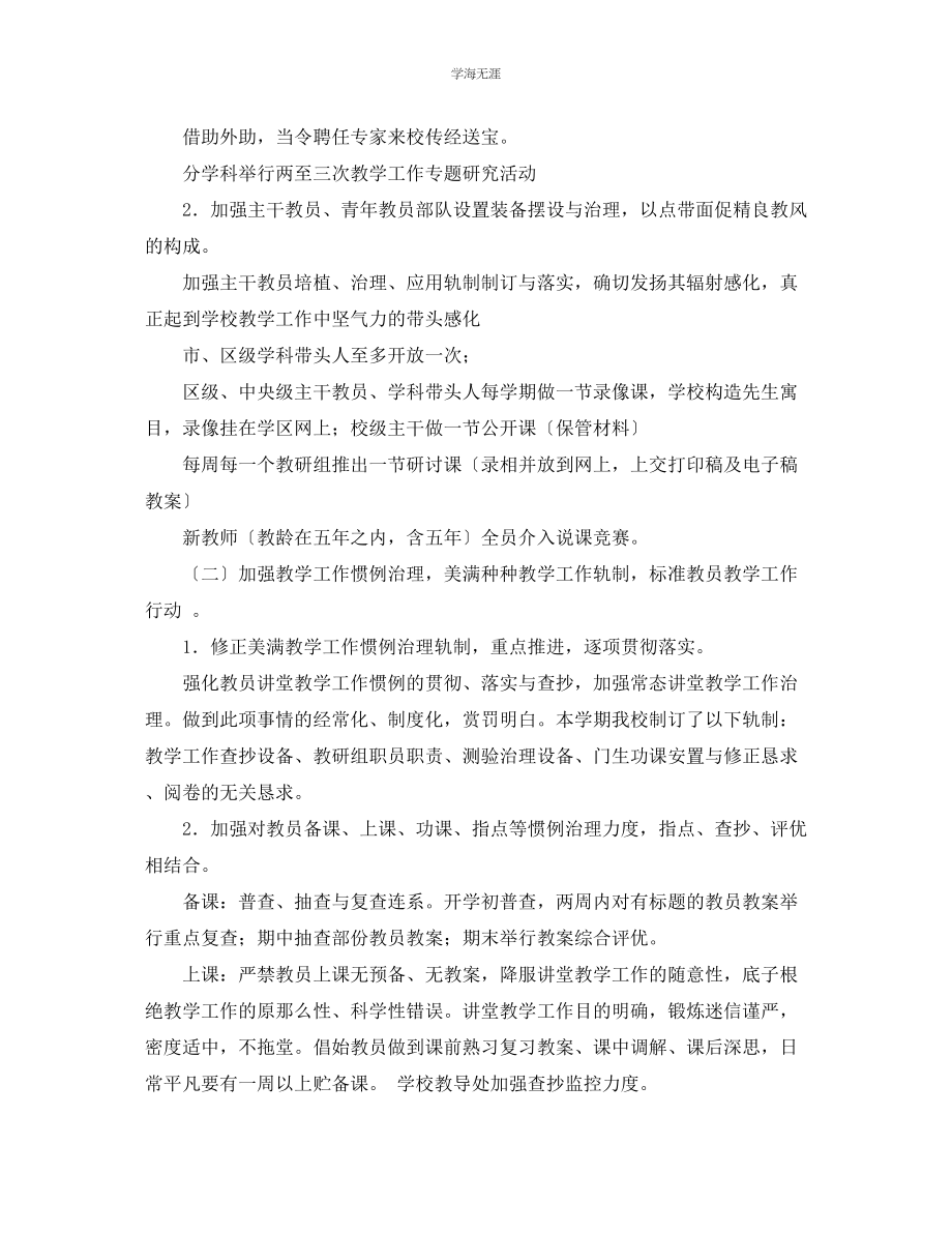 2023年第一学期教学工作总结4篇范文.docx_第2页