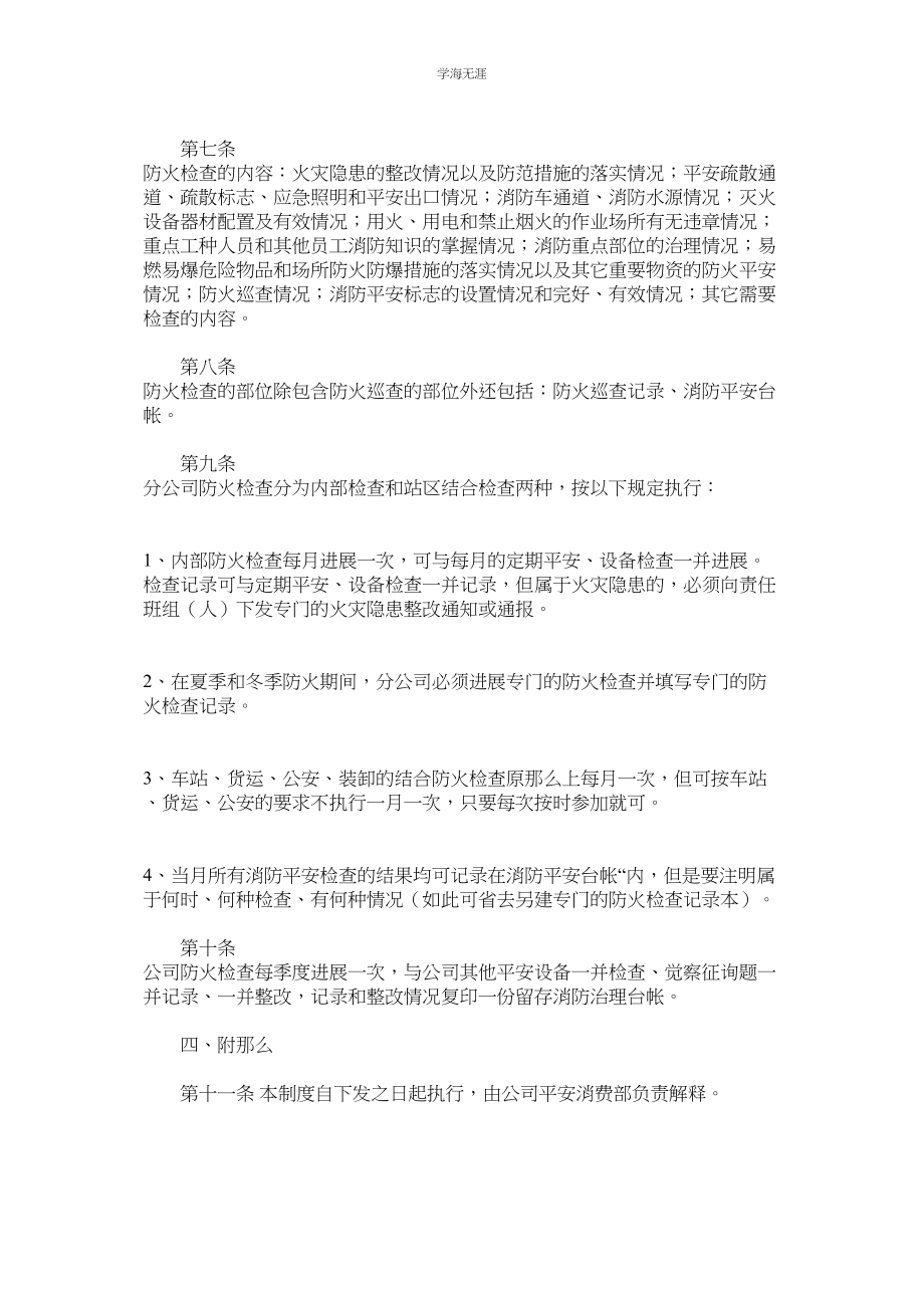 2023年某公司防火巡查检查制度.docx_第2页