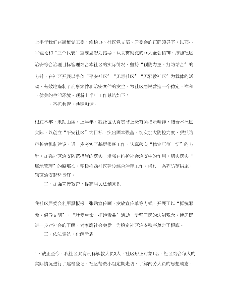 2023年社区综合治理工作总结三篇范文.docx_第3页