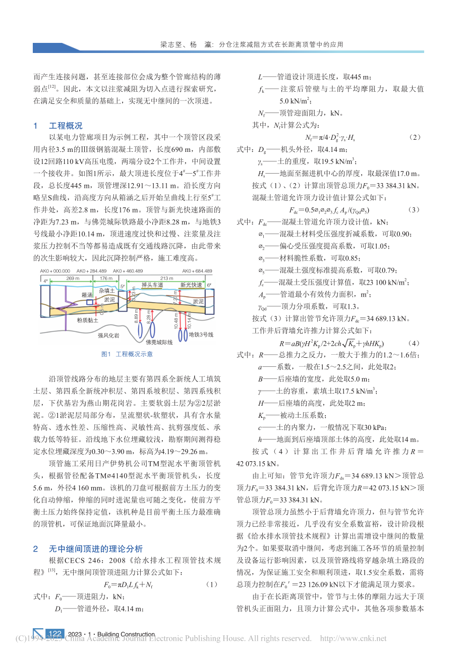 分仓注浆减阻方式在长距离顶管中的应用_梁志坚.pdf_第2页