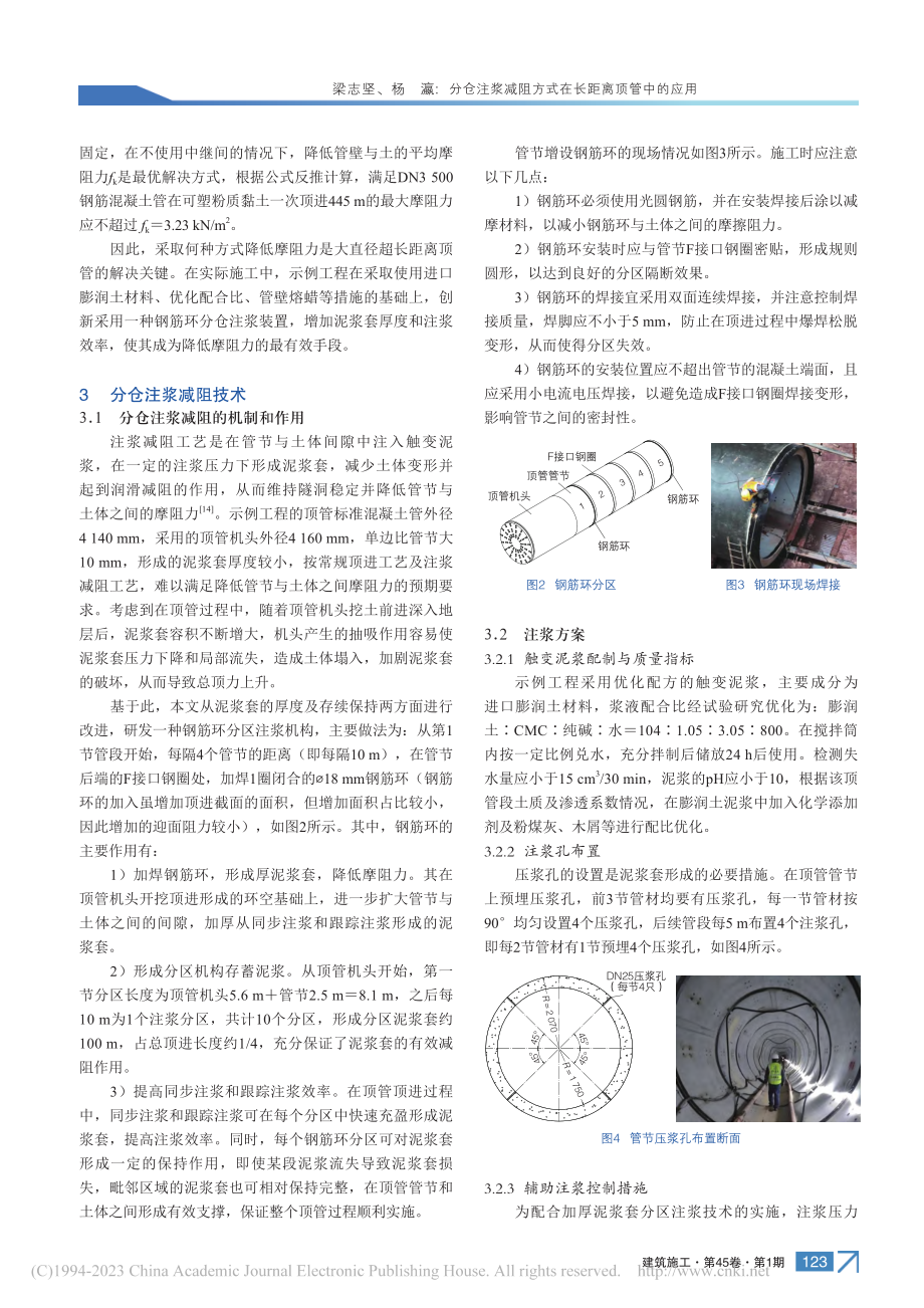 分仓注浆减阻方式在长距离顶管中的应用_梁志坚.pdf_第3页