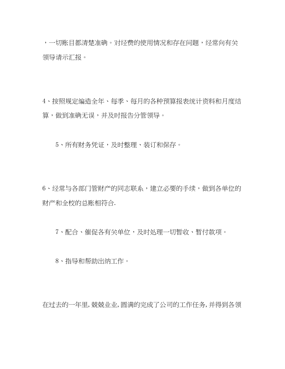 2023年简洁的会计终总结范文.docx_第2页