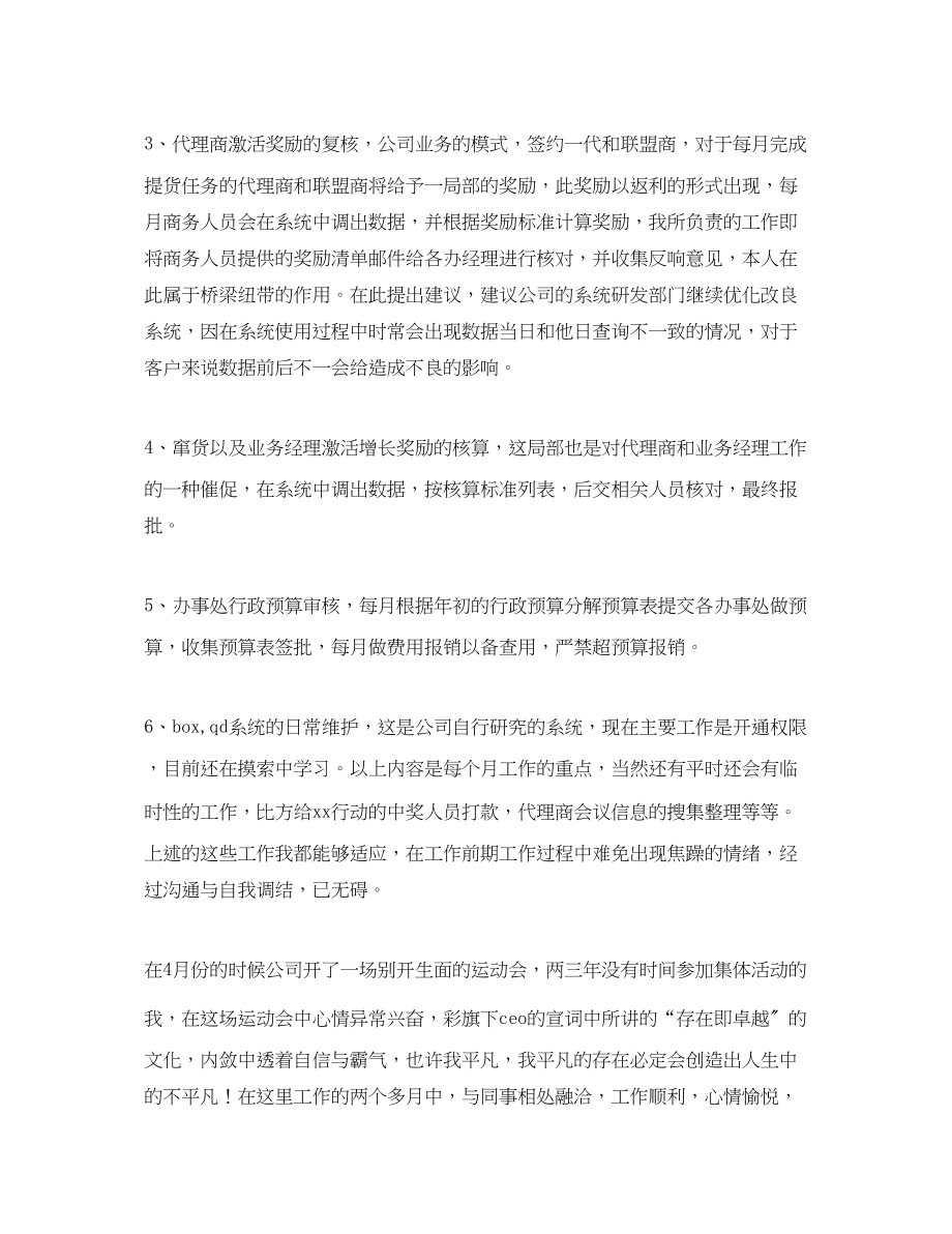 2023年销售部试用期转正工作自我总结范文.docx_第2页