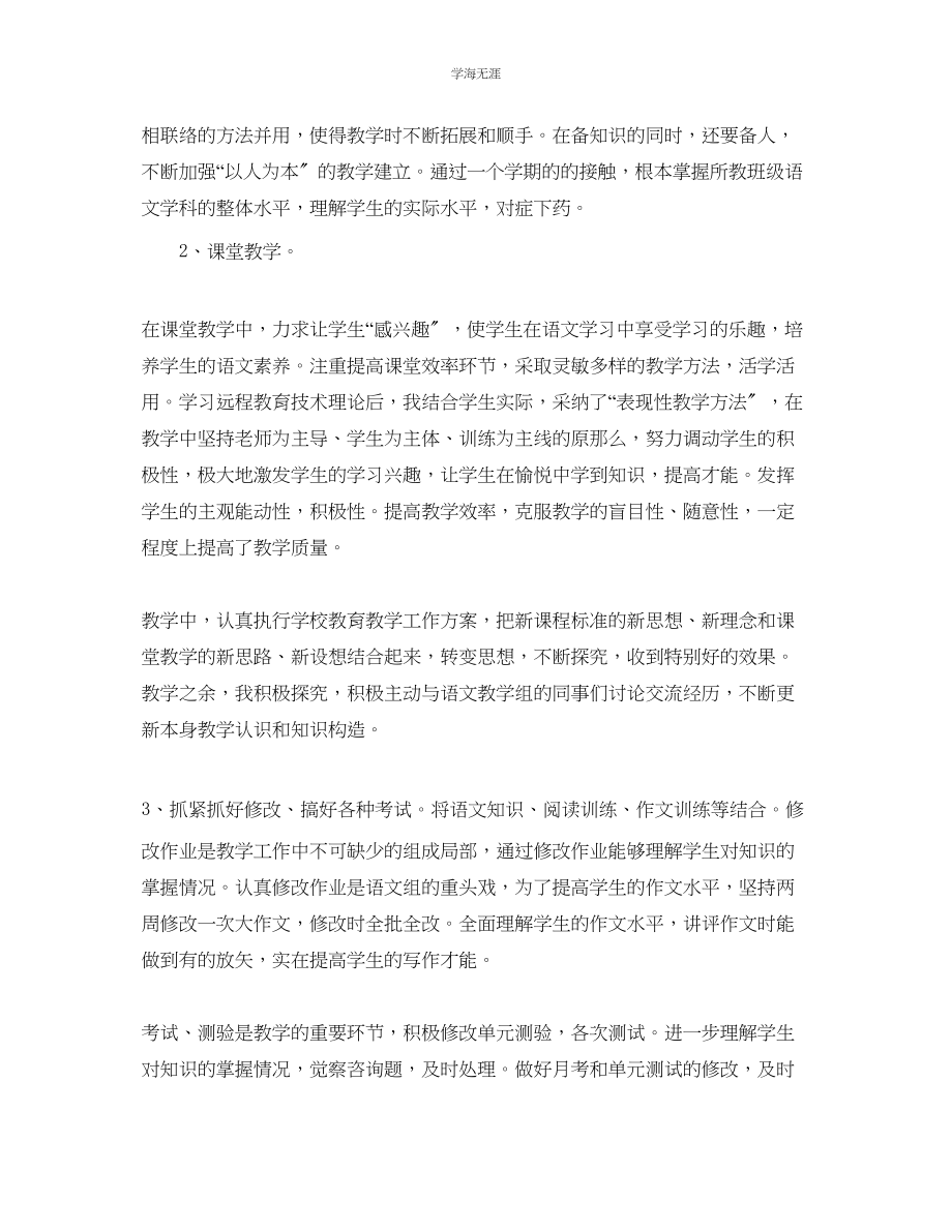 2023年高一学期教师教学个人工作总结「5篇」范文.docx_第2页