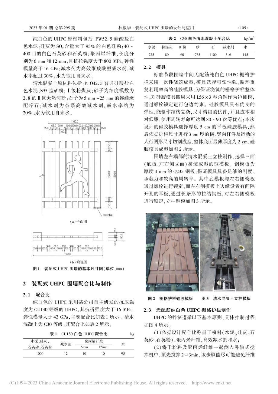 装配式UHPC围墙的设计与应用_林毅华.pdf_第2页