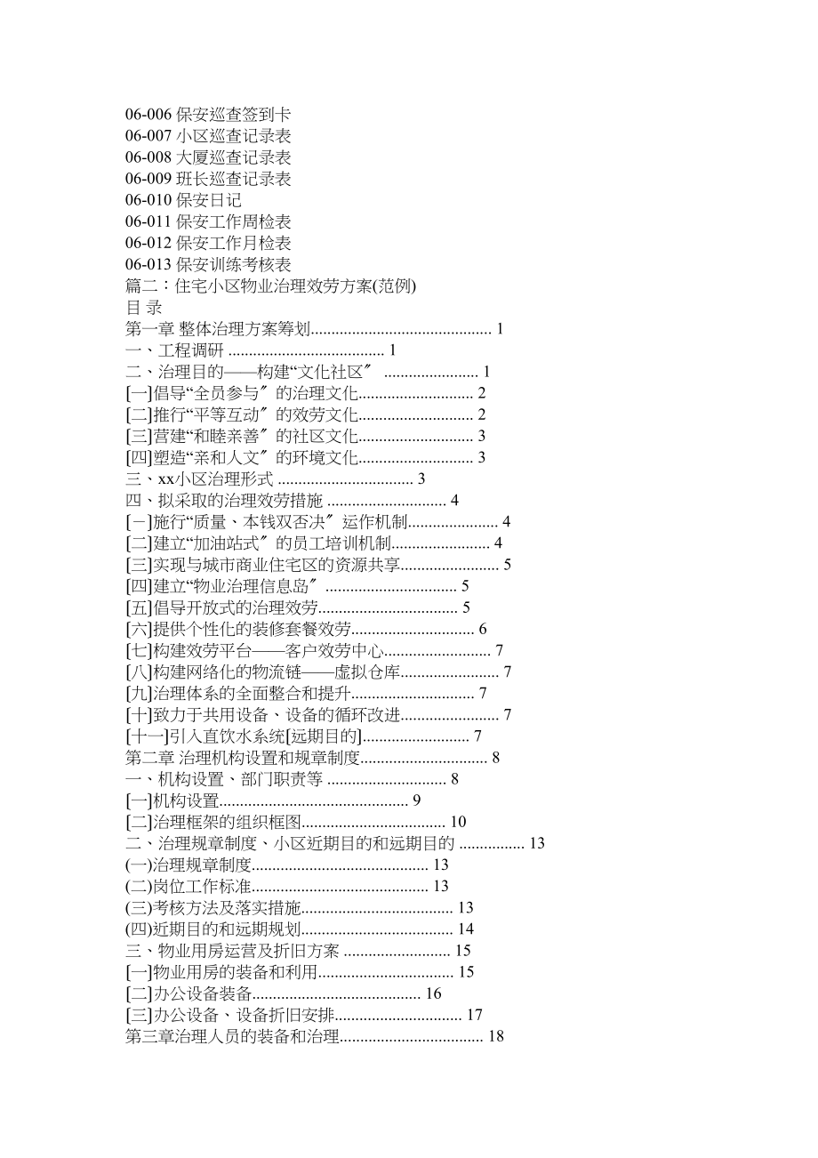 2023年小区物业管理制度范文.docx_第3页