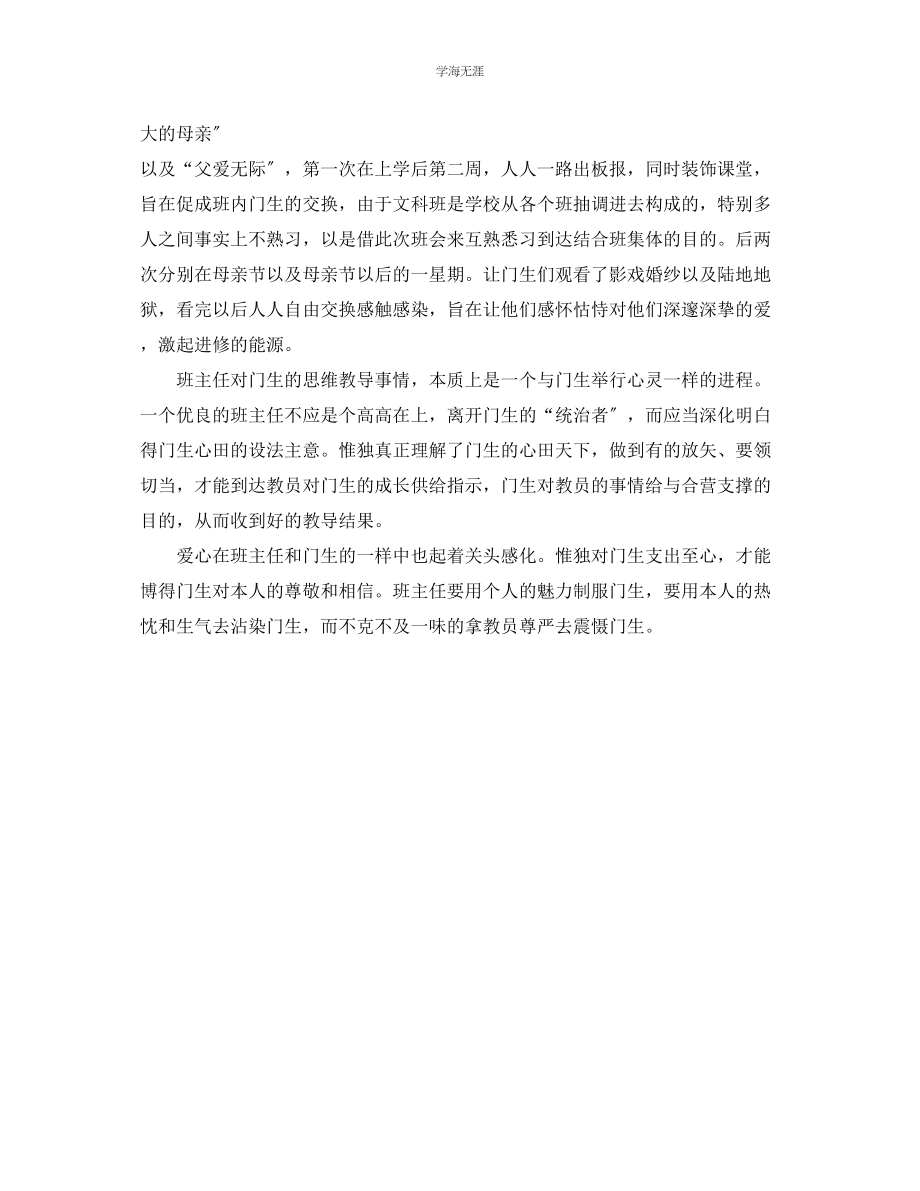 2023年顶岗实习班主任个人工作总结范文.docx_第2页