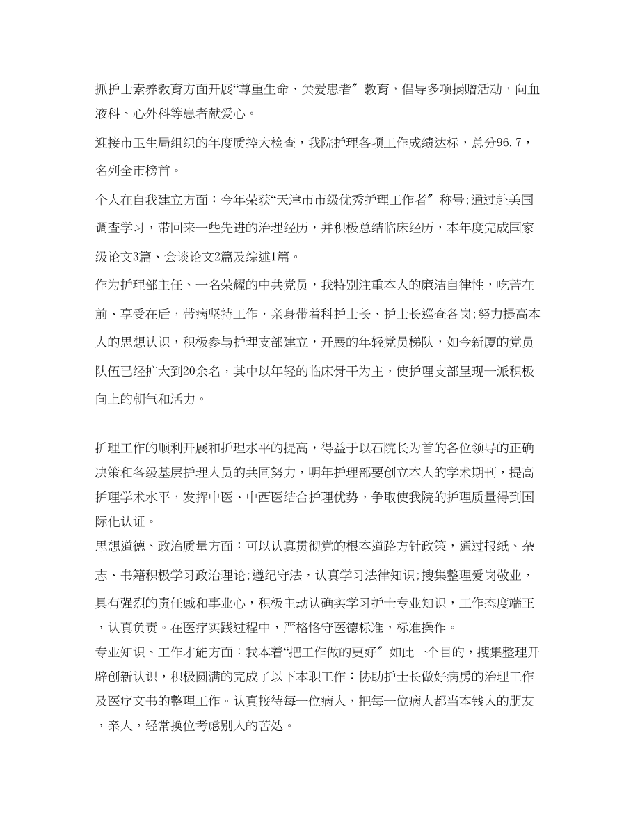 2023年社区护士工作的自我总结.docx_第2页