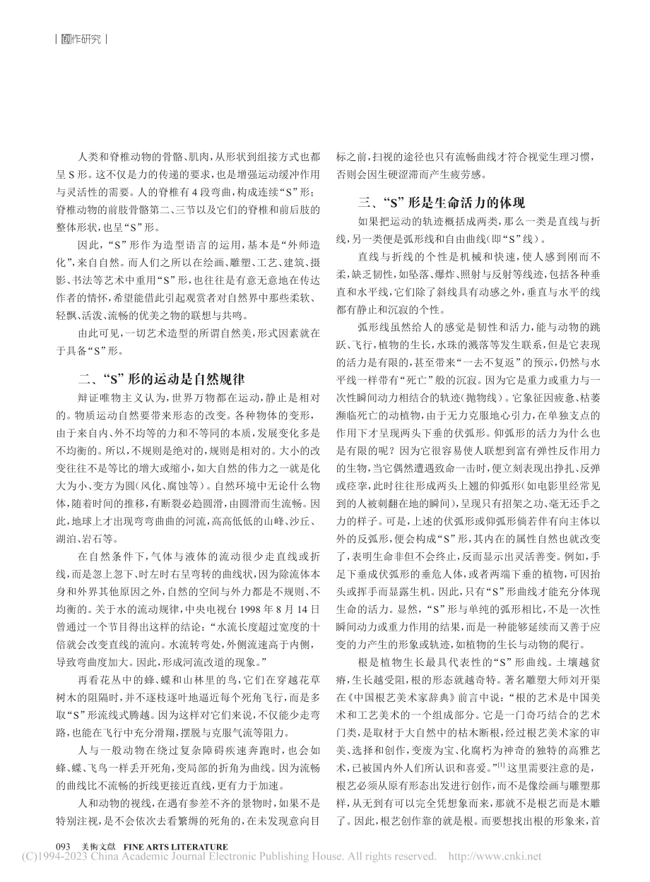 “S”形美因探析_许大森.pdf_第2页