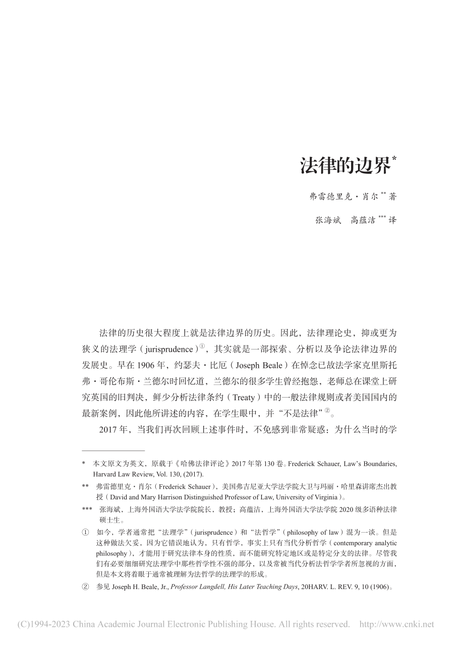 法律的边界_弗雷德里克·肖尔_.pdf_第1页