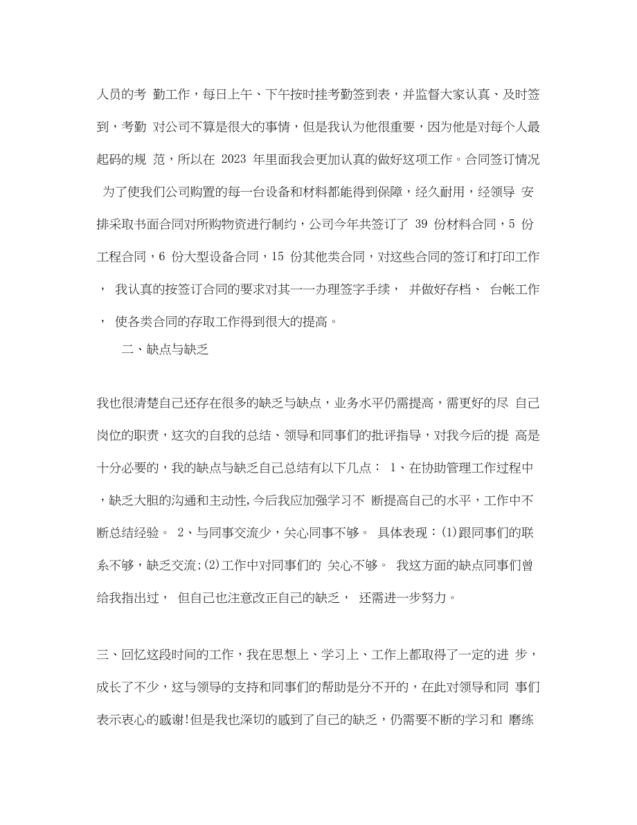 2023年行政文员终个人工作总结模板范文.docx_第3页