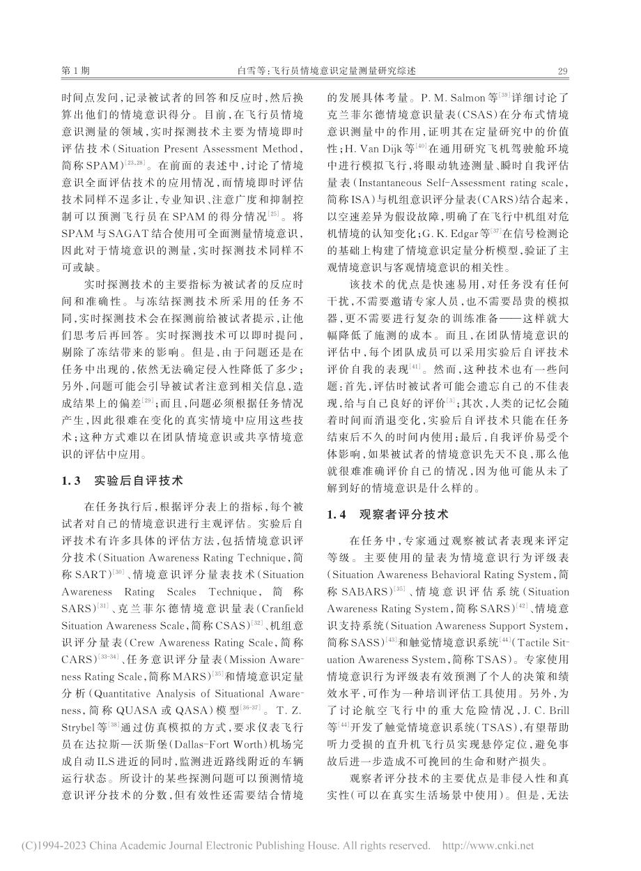 飞行员情境意识定量测量研究综述_白雪.pdf_第3页