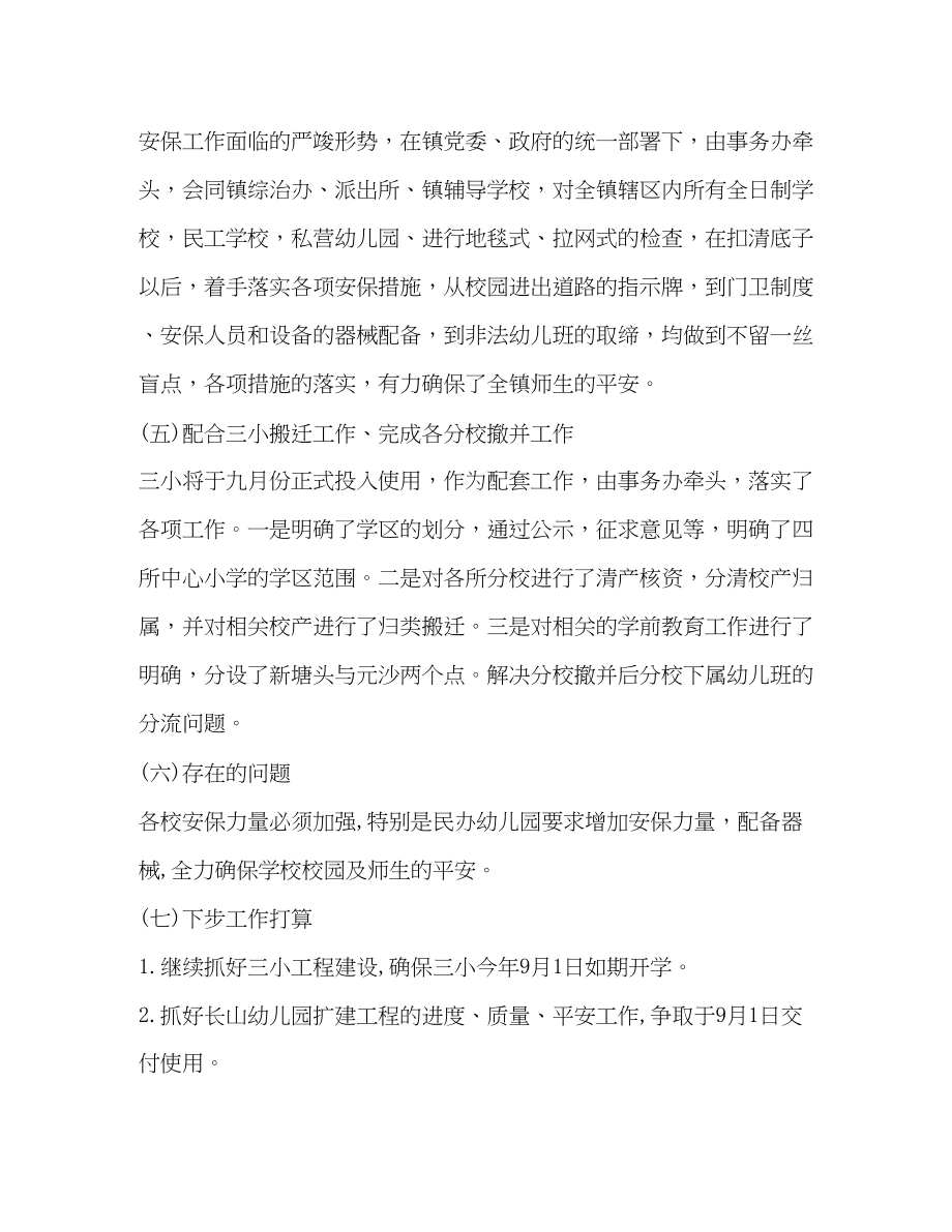 2023年社会事务所工作总结范文.docx_第3页