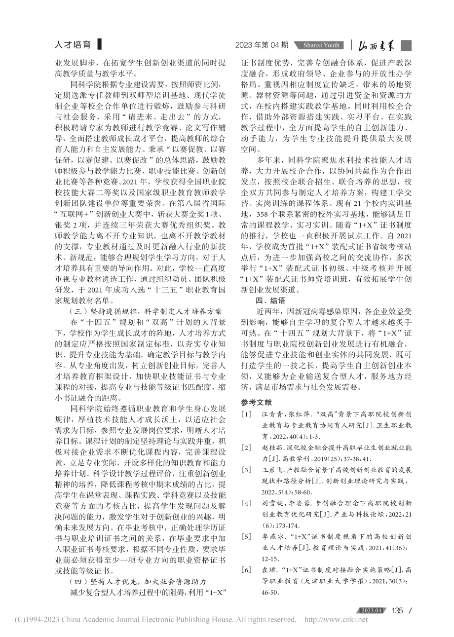 “1+X”视角下职业教育创...以浙江同济科技职业学院为例_陈慧.pdf_第3页