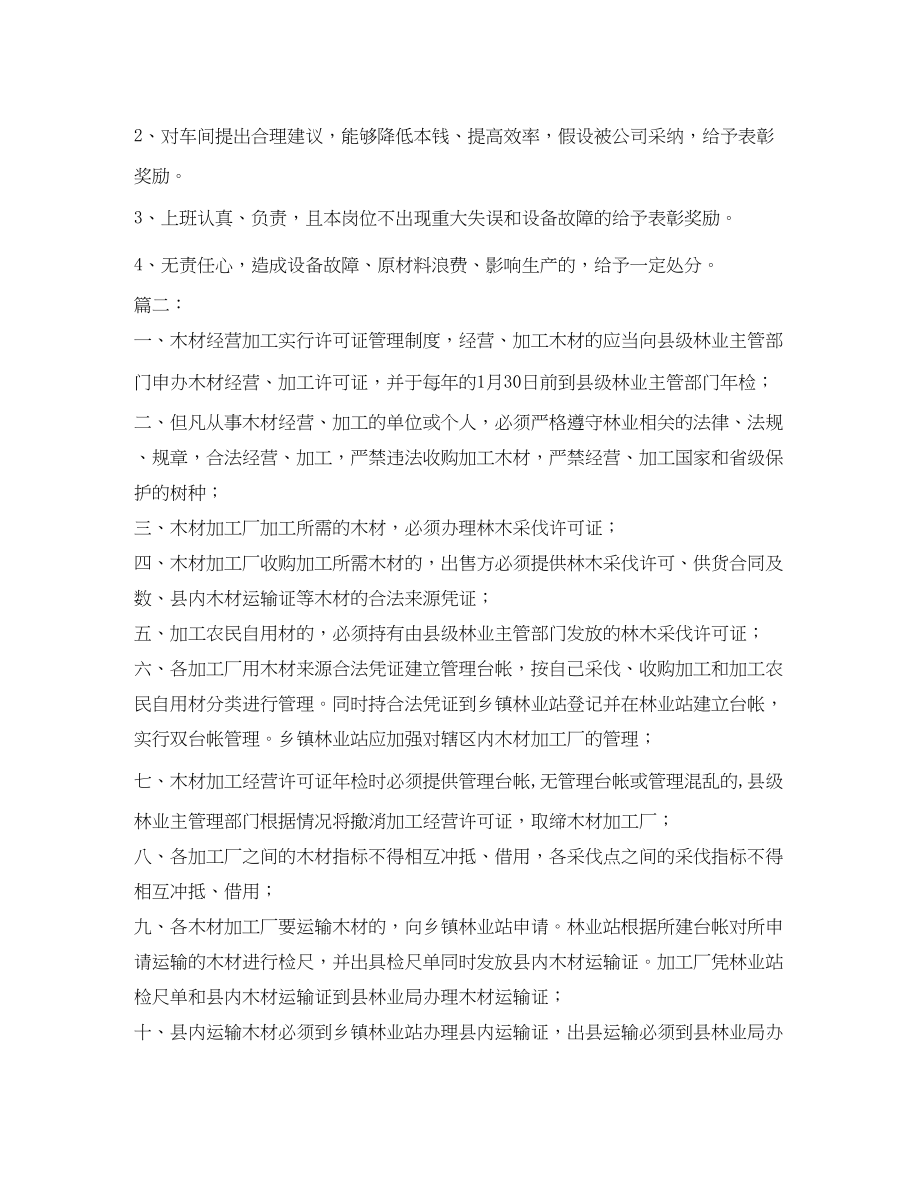 2023年小加工厂管理制度范文.docx_第2页