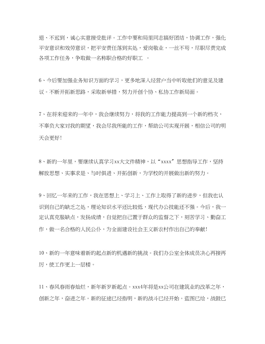 2023年终总结会结束语范文.docx_第2页